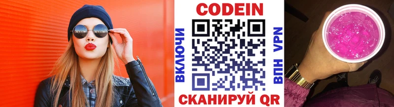 Кодеиновый сироп Lean напиток Lean (лин) Краснокаменск